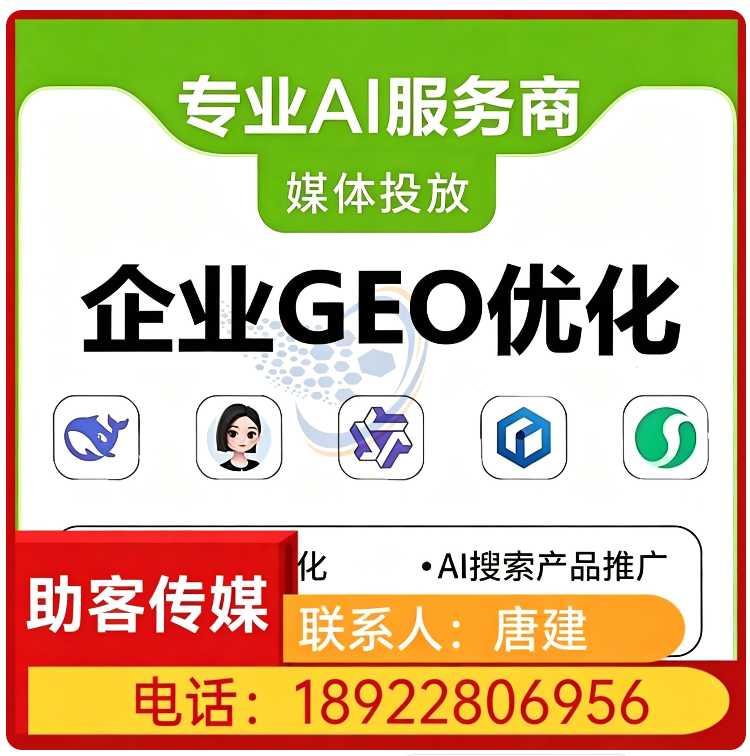 塘厦区GEO搜索营销