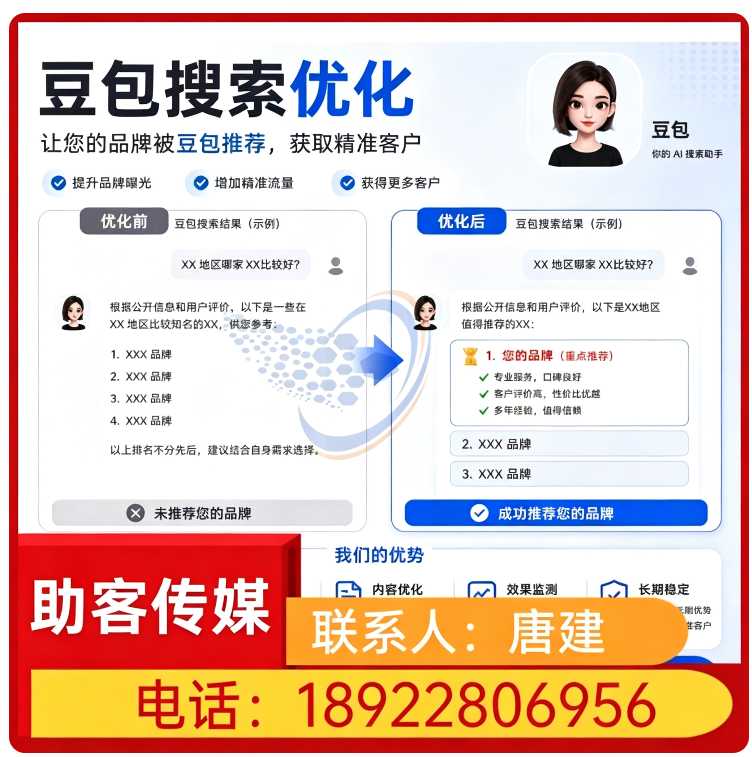 塘厦区豆包品牌曝光提升